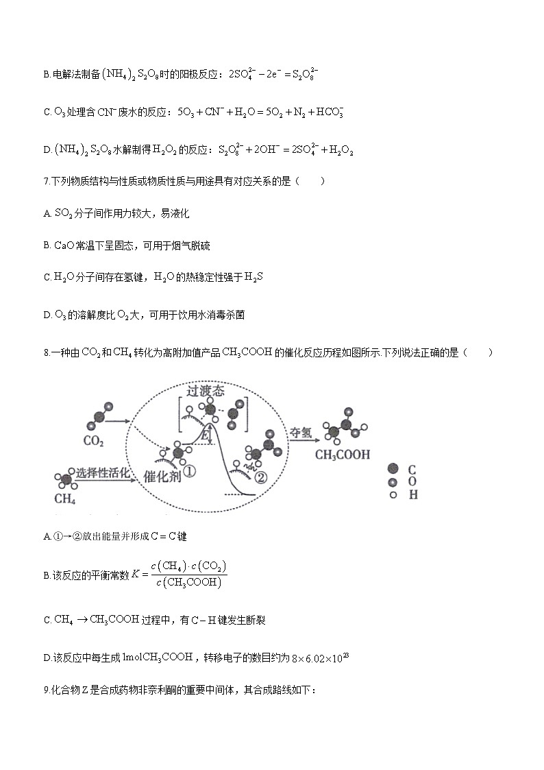 江苏省常熟市2023-2024学年高三上学期12月阶段性抽测二化学试卷含答案03