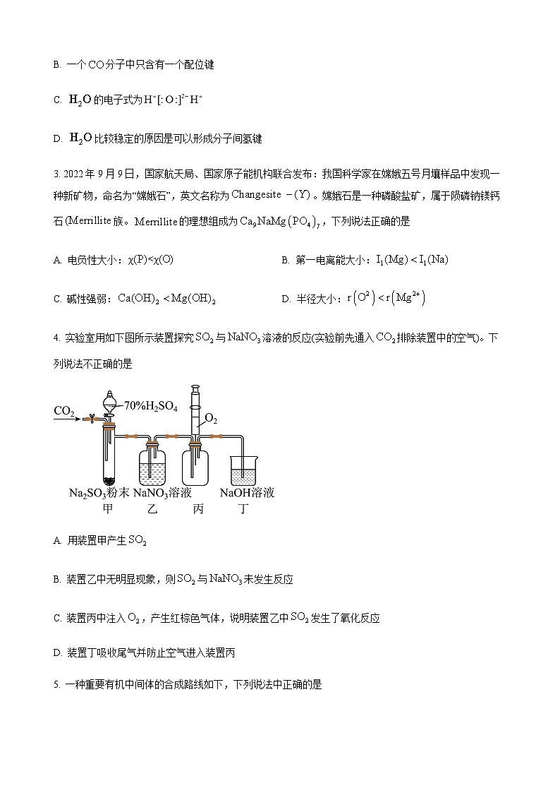 江苏省南通市名校联盟2024届高三上学期12月学业质量联合监测化学试卷（解析版）第2页