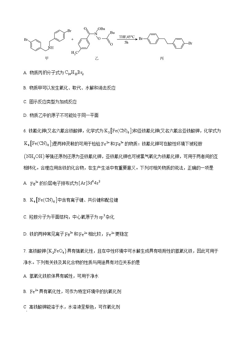 江苏省南通市名校联盟2024届高三上学期12月学业质量联合监测化学试卷（解析版）第3页