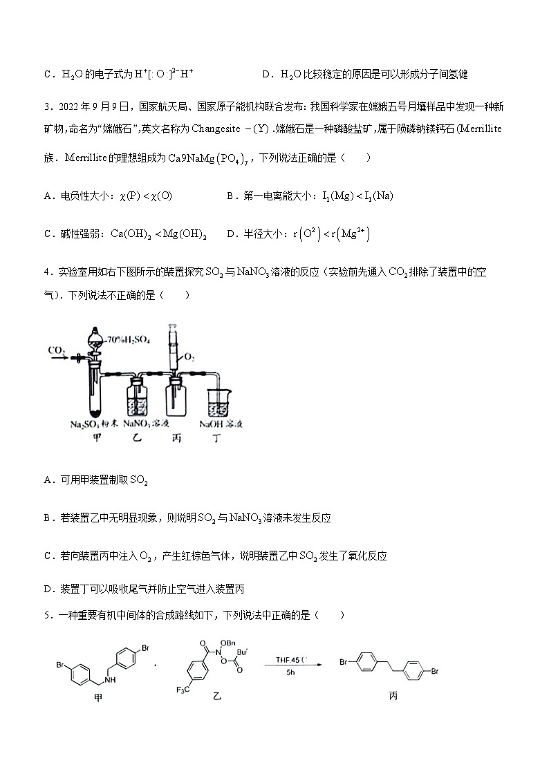 江苏省南通市名校联盟2024届高三上学期12月学业质量联合监测化学试卷含答案02