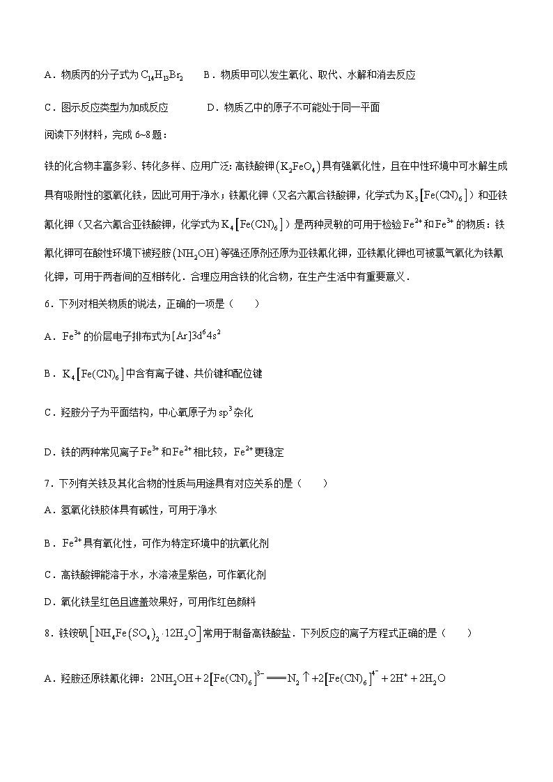 江苏省南通市名校联盟2024届高三上学期12月学业质量联合监测化学试卷含答案03