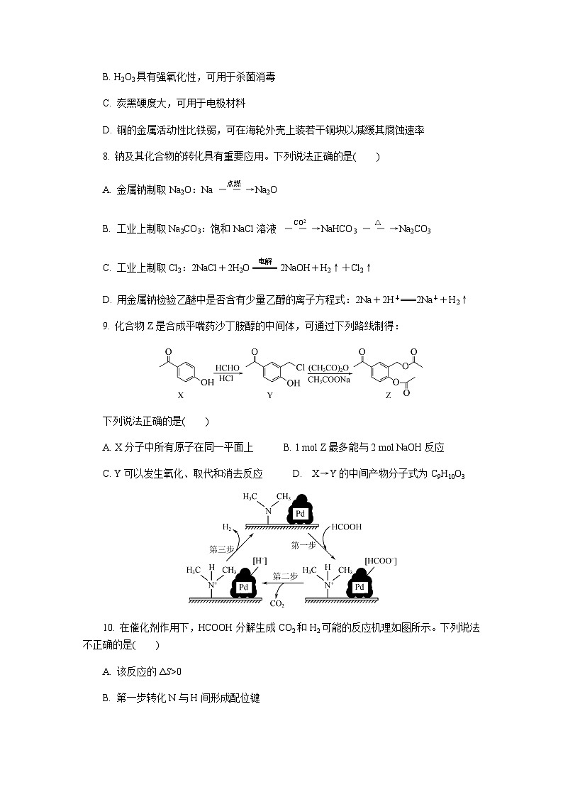 江苏省南通市如东中学，如东一高等四校2023-2024学年高三上学期12月学情调研化学试题含答案03
