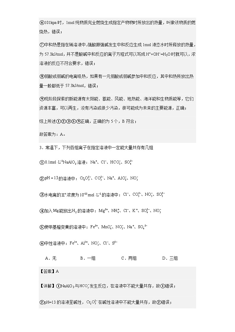 辽宁省部分名校2023-2024学年高三上学期12月适应性测试一化学试题含答案03