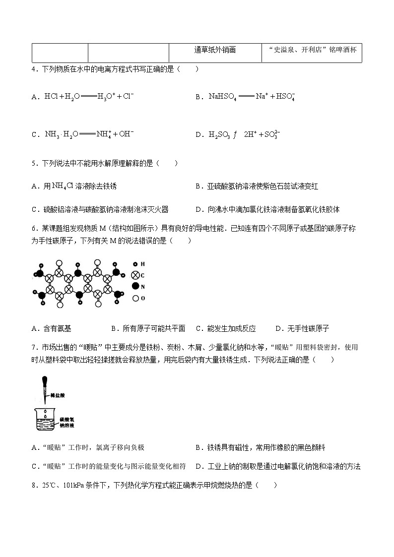 辽宁省葫芦岛市协作校2023-2024学年高三上学期12月第二次考试化学试题含答案02