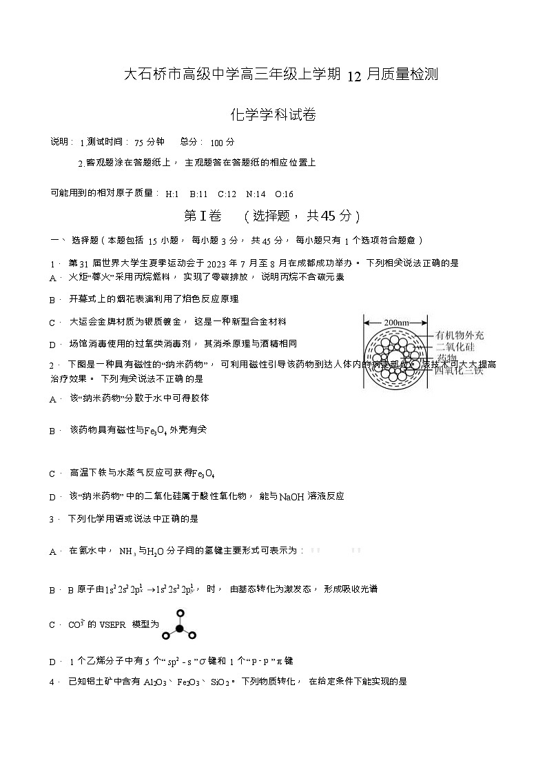 辽宁省营口市大石桥市重点中学2023-2024学年高三上学期12月质量检测化学试题含答案第1页