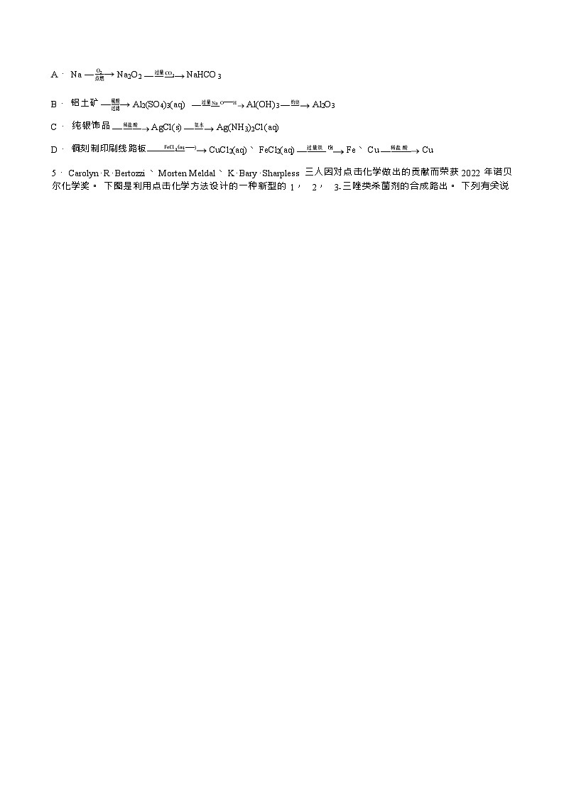 辽宁省营口市大石桥市重点中学2023-2024学年高三上学期12月质量检测化学试题含答案第2页