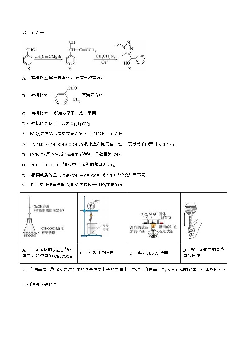 辽宁省营口市大石桥市重点中学2023-2024学年高三上学期12月质量检测化学试题含答案第3页