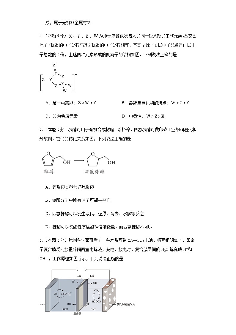 山西省运城市九校联盟2023-2024学年高三上学期12月一轮复习检测考试化学卷A含答案02