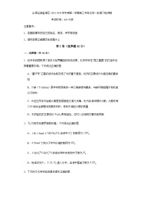 山西省运城市盐湖区第五高级中学2023-2024学年高三上学期12月一轮复习检测卷化学试题含答案