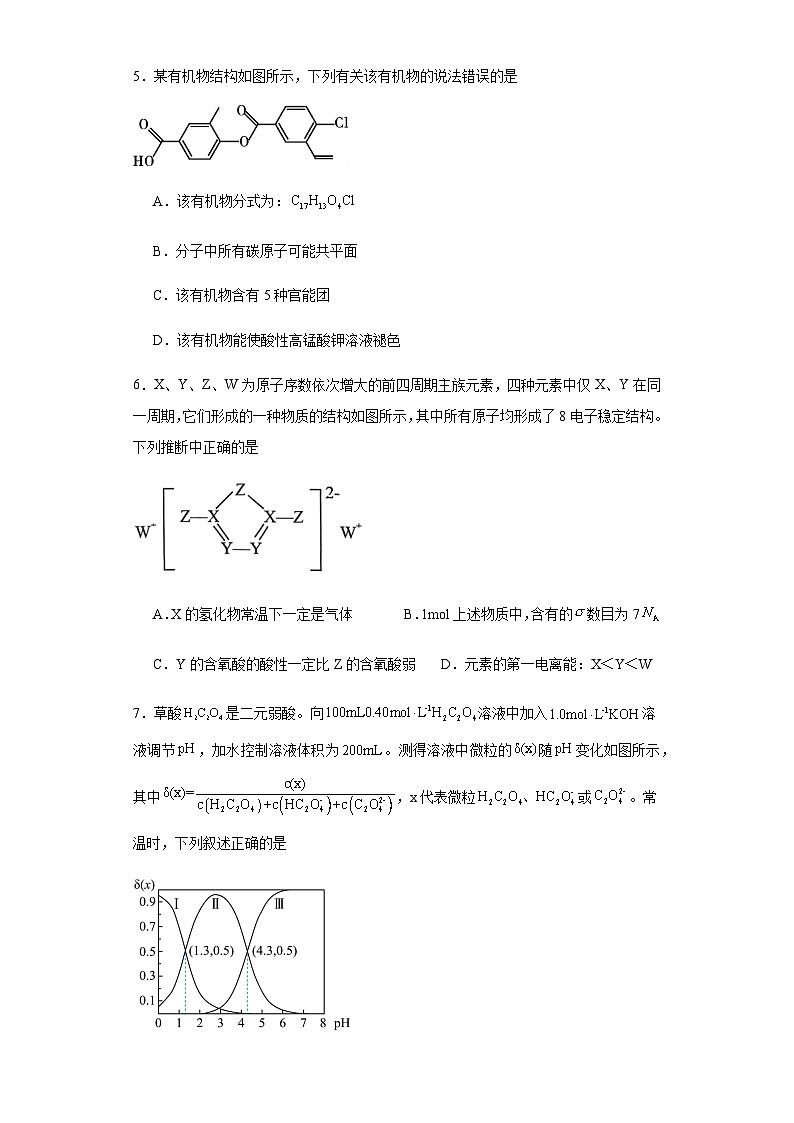 山西省运城市盐湖区第五高级中学2023-2024学年高三上学期12月一轮复习检测卷化学试题含答案03
