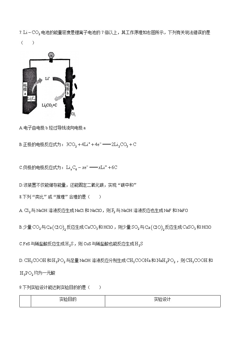 陕西省菁师联盟2023-2024学年高三上学期12月质量监测考试化学试题含答案03