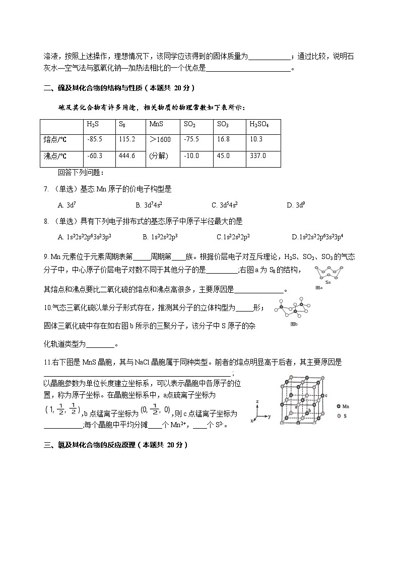 上海市长宁区2023-2024学年高三上学期12月教学质量调研化学试卷含答案02