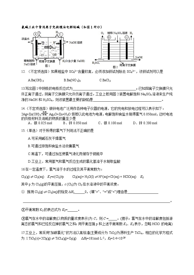 上海市长宁区2023-2024学年高三上学期12月教学质量调研化学试卷含答案03