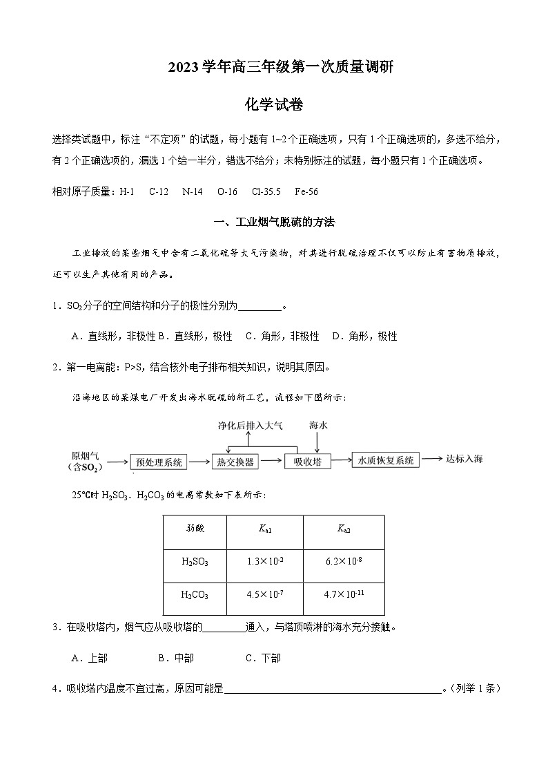 上海市嘉定区第二中学2023-2024学年高三上学期12月第一次质量调研化学试卷含答案01