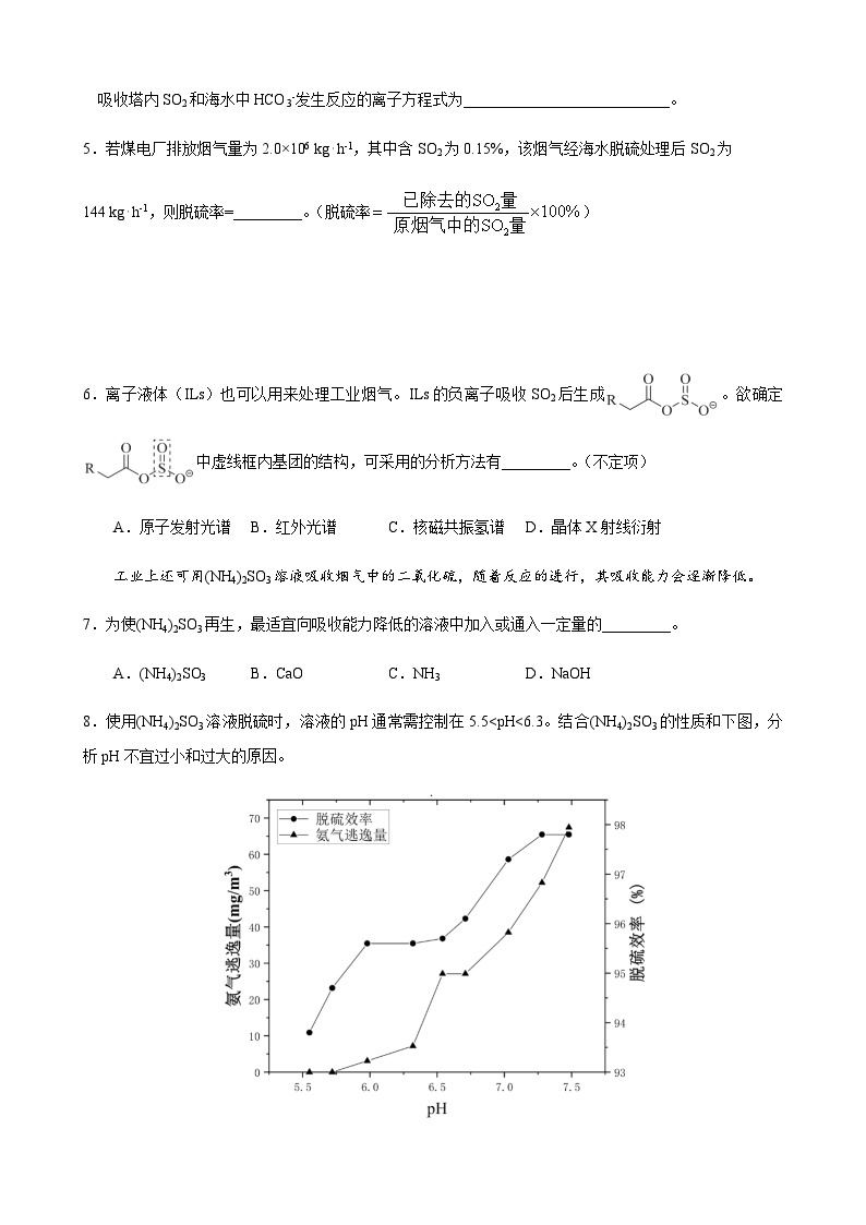 上海市嘉定区第二中学2023-2024学年高三上学期12月第一次质量调研化学试卷含答案02