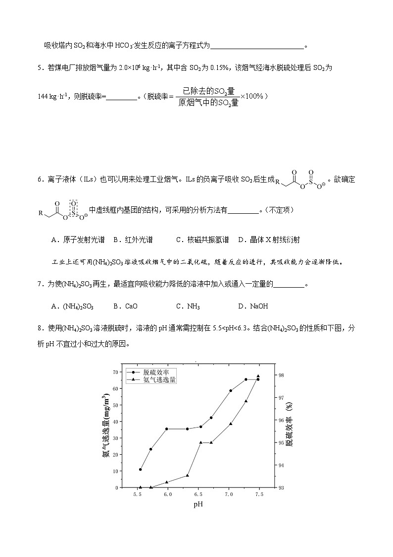 上海市嘉定区第二中学2023-2024学年高三上学期12月第一次质量调研化学试卷含答案02