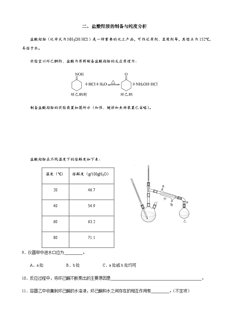 上海市嘉定区第二中学2023-2024学年高三上学期12月第一次质量调研化学试卷含答案03
