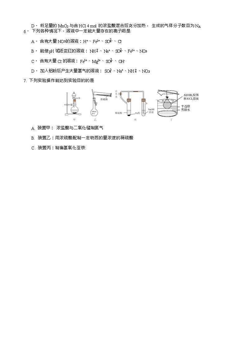 四川省绵阳市涪城区绵阳市东辰学校2023-2024学年高一上学期12月第三学月教学质量测试化学试卷含答案第2页