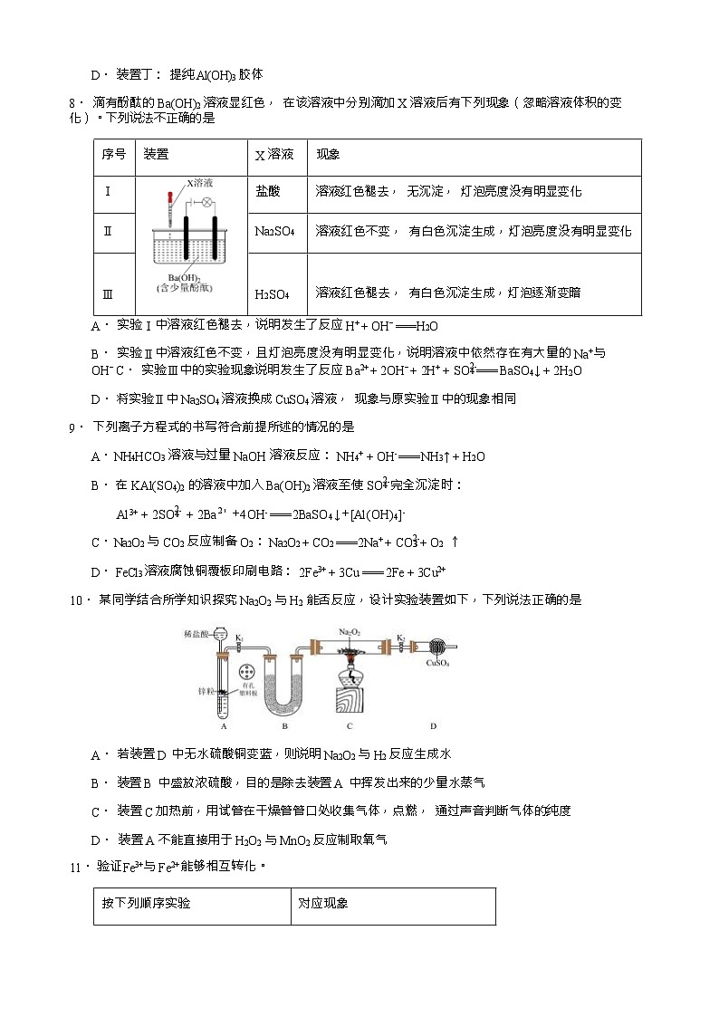 四川省绵阳市涪城区绵阳市东辰学校2023-2024学年高一上学期12月第三学月教学质量测试化学试卷含答案第3页