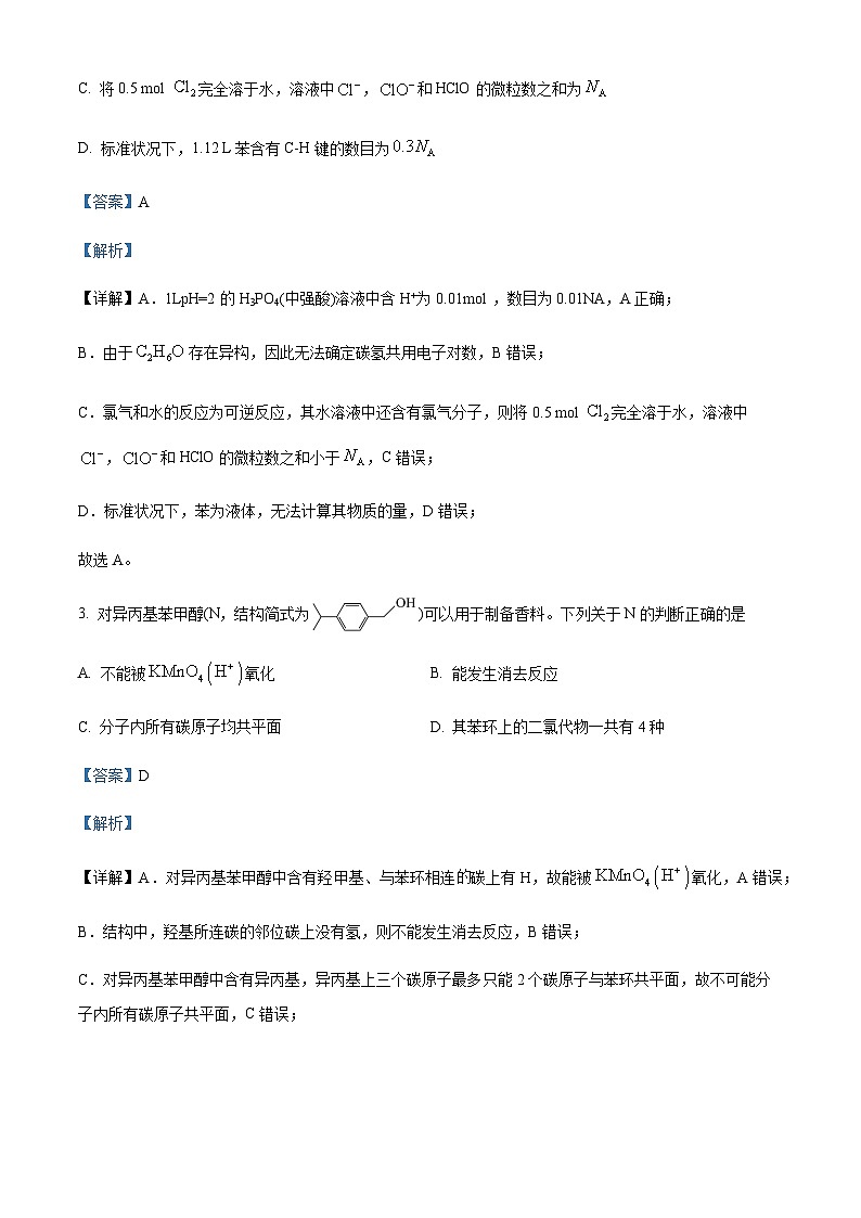 四川省仁寿第一中学南校区2024届高三上学期12月一诊模拟考试理综化学试题含答案第2页