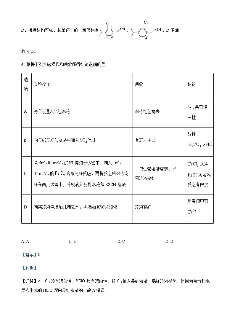 四川省仁寿第一中学南校区2024届高三上学期12月一诊模拟考试理综化学试题含答案第3页