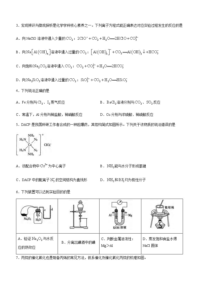 重庆市好教育联盟2023-2024学年高三上学期12月联合考试化学试题含答案02