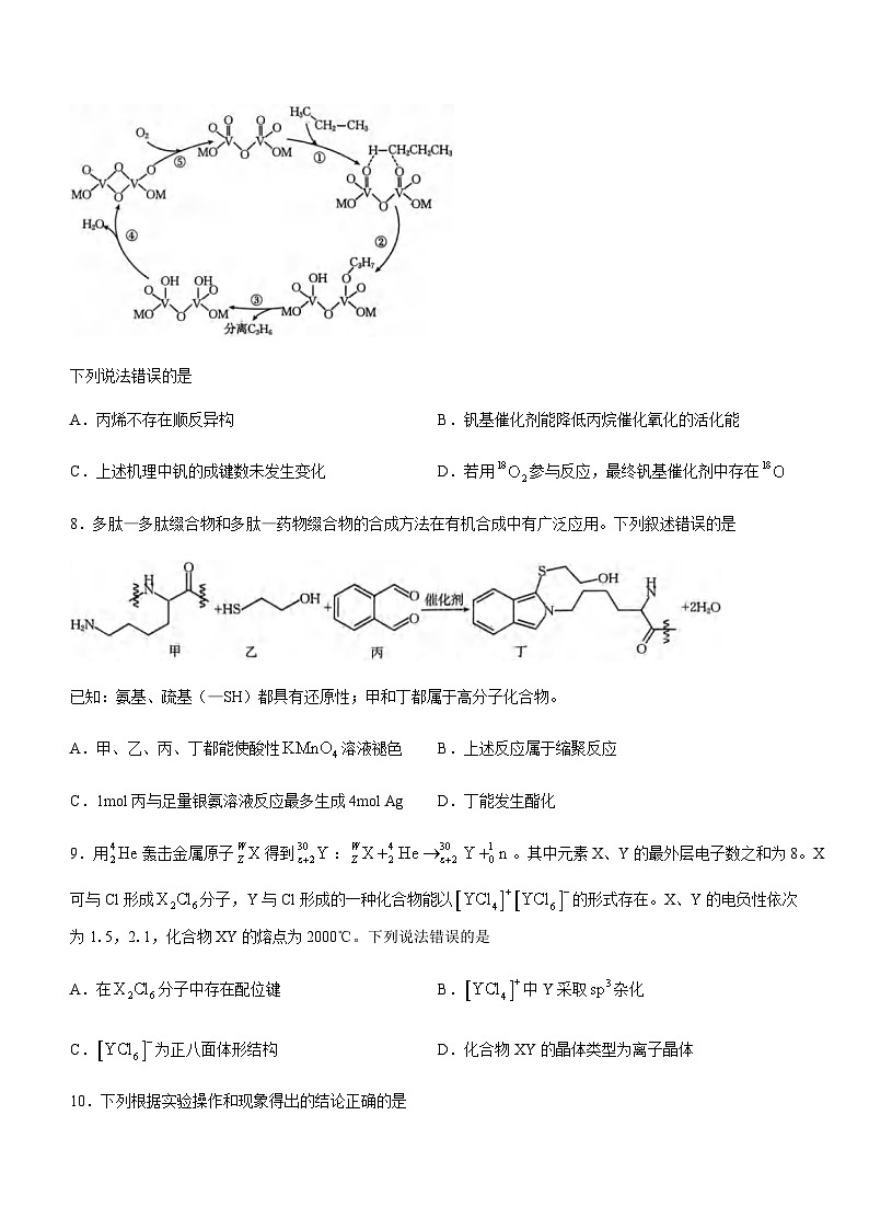 重庆市好教育联盟2023-2024学年高三上学期12月联合考试化学试题含答案03