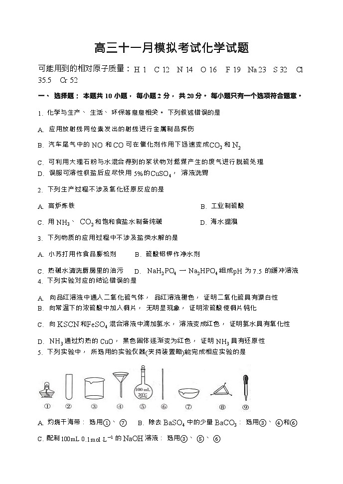 2023-2024学年山东省潍坊高密市第三中学高三上学期11月模拟考试化学试题含答案第1页