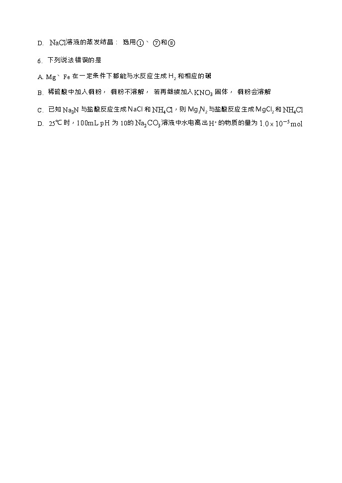 2023-2024学年山东省潍坊高密市第三中学高三上学期11月模拟考试化学试题含答案第2页
