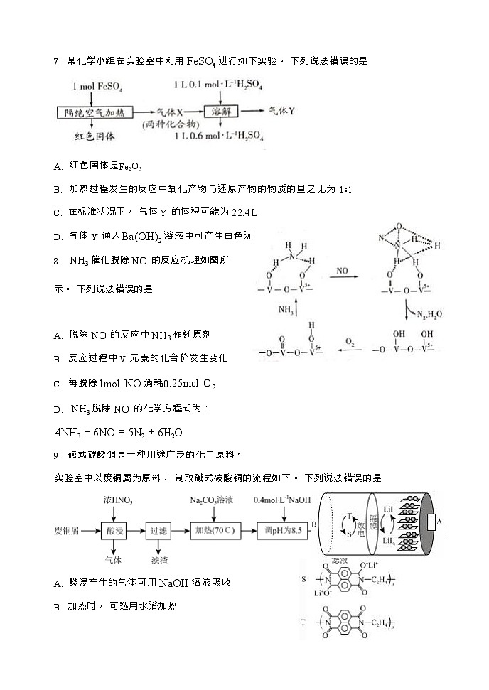 2023-2024学年山东省潍坊高密市第三中学高三上学期11月模拟考试化学试题含答案第3页