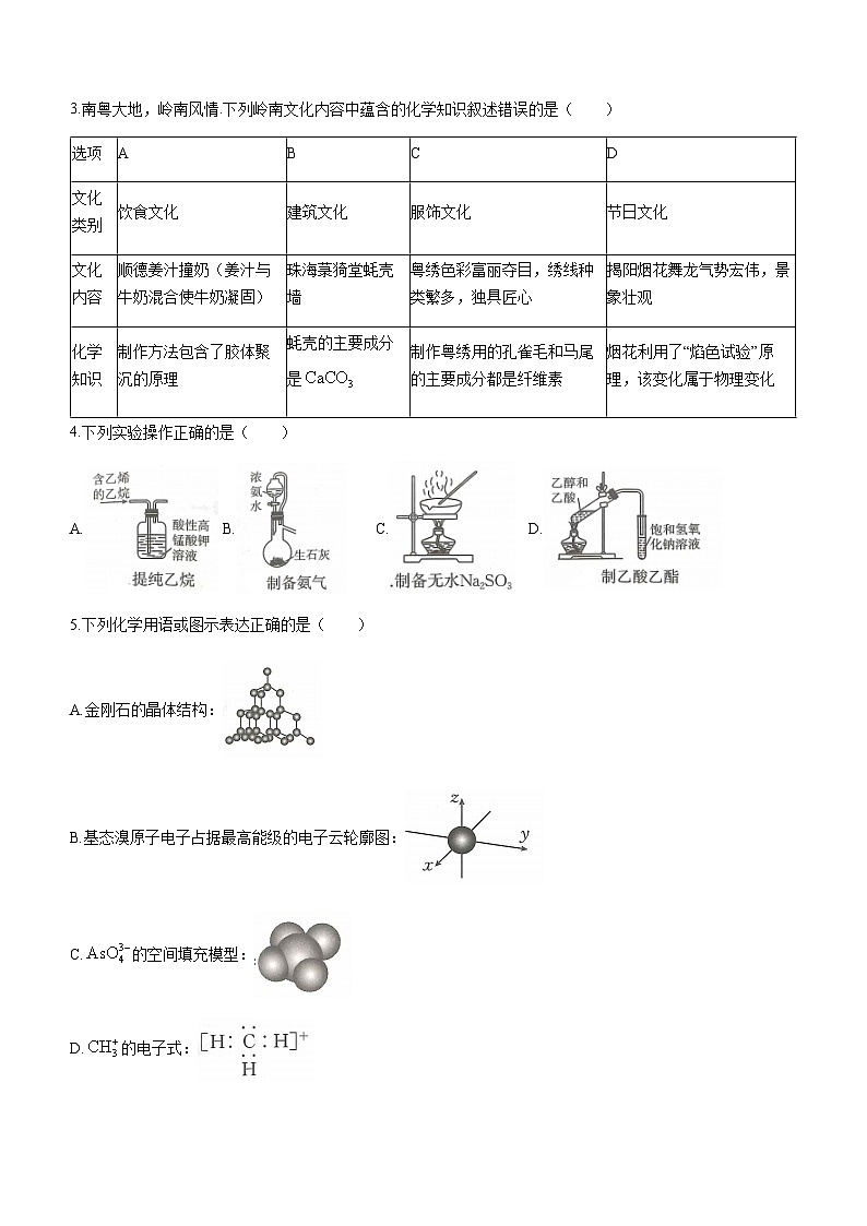 2024届广东省湛江市高三上学期11月调研测试化学试题含答案第2页