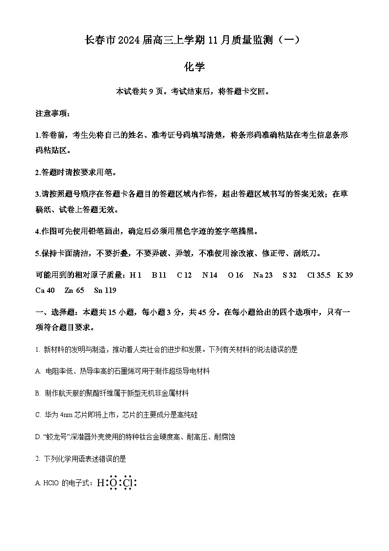 吉林省长春市2024届高三上学期11月质量监测（一）化学试题含答案01