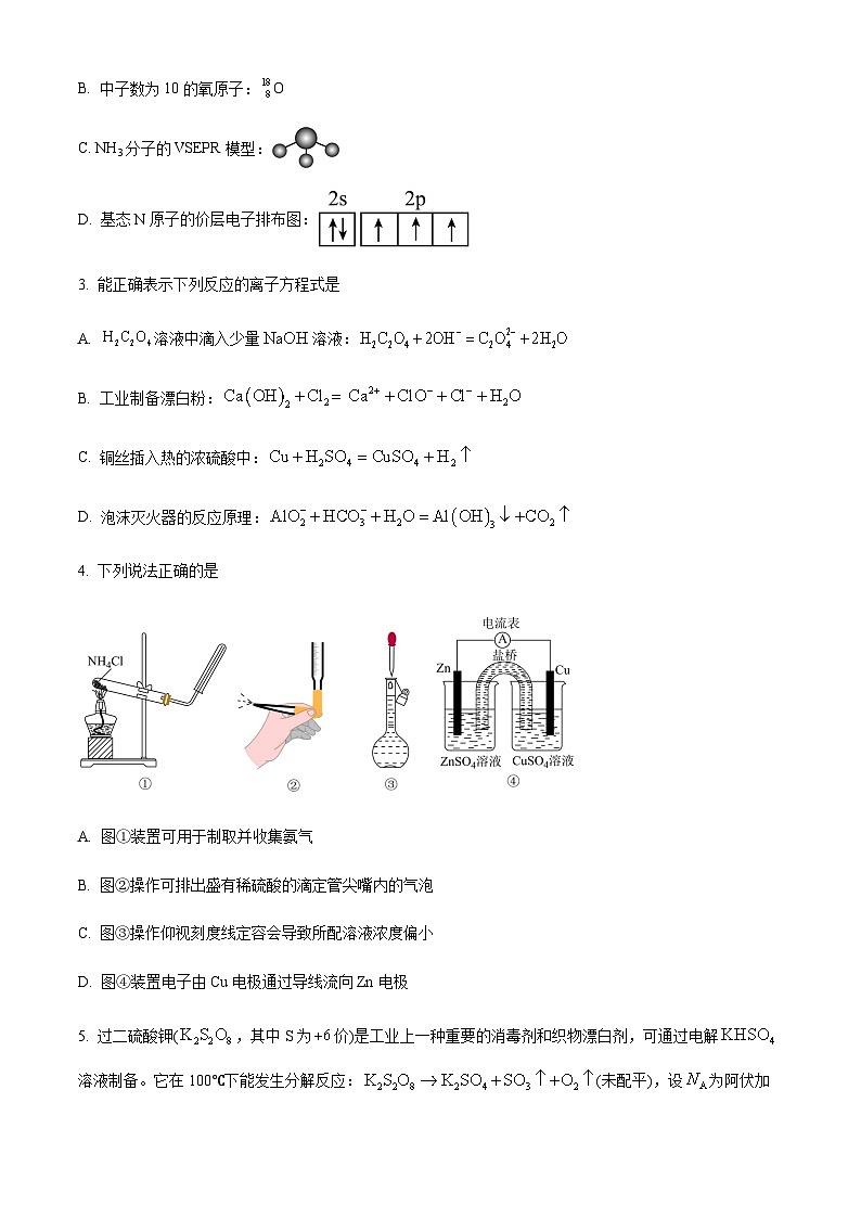 吉林省长春市2024届高三上学期11月质量监测（一）化学试题含答案02