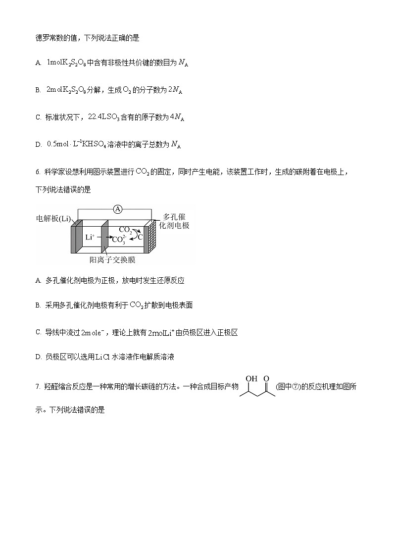 吉林省长春市2024届高三上学期11月质量监测（一）化学试题含答案03
