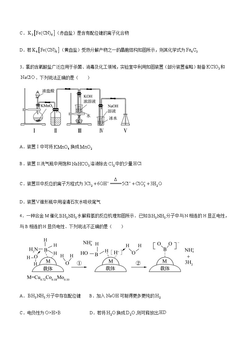 江苏省前黄高级中学2023-2024学年高三上学期11月阶段检测化学试题含答案第2页