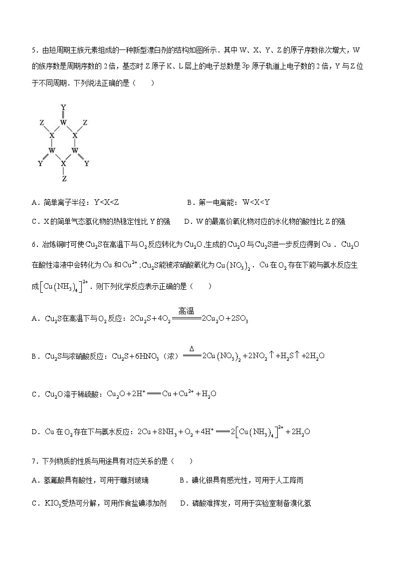 江苏省前黄高级中学2023-2024学年高三上学期11月阶段检测化学试题含答案第3页