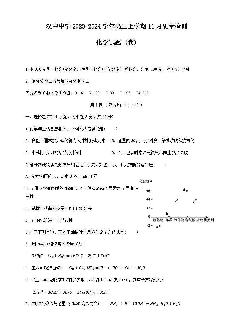 陕西省汉中中学2023-2024学年高三上学期11月质量检测化学试题含答案第1页