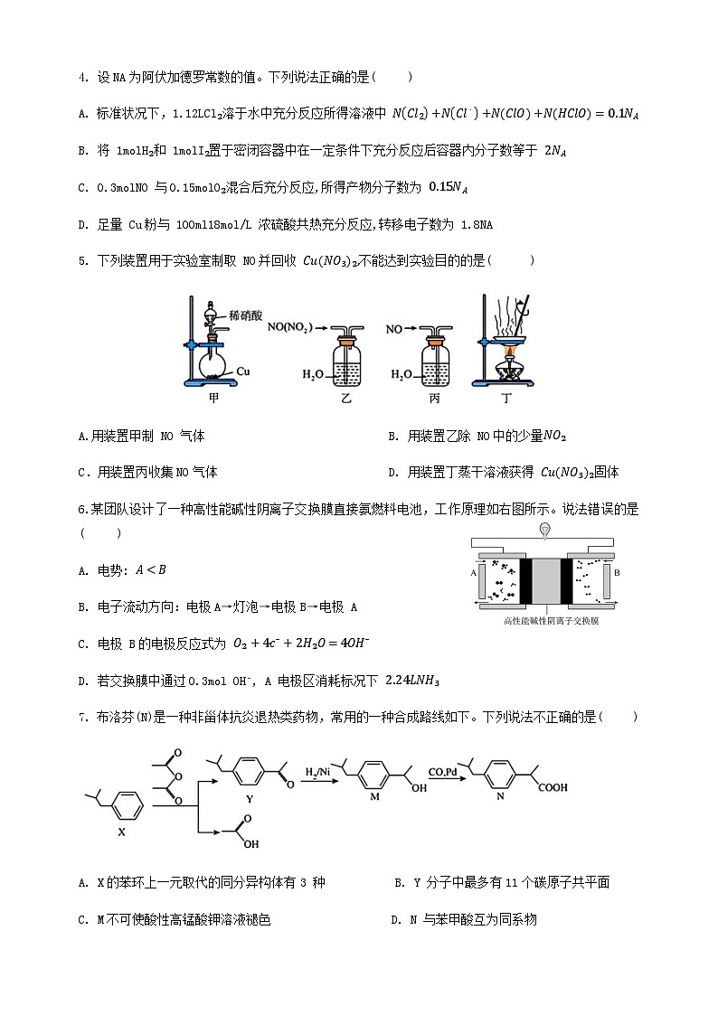 陕西省汉中中学2023-2024学年高三上学期11月质量检测化学试题含答案第2页