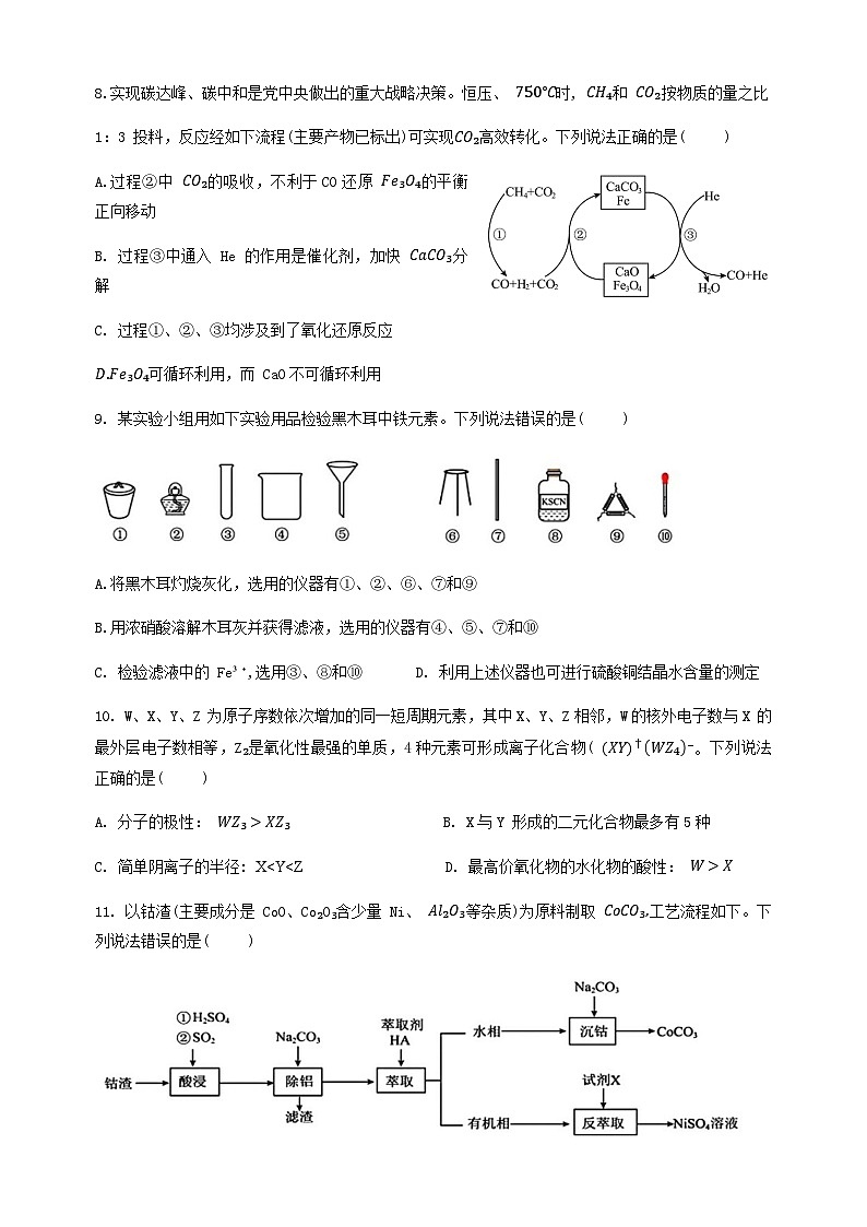 陕西省汉中中学2023-2024学年高三上学期11月质量检测化学试题含答案第3页