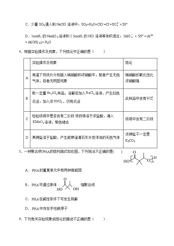 陕西省西安市长安一中2023-2024学年高三上学期11月教学质量检测化学试题含答案第2页