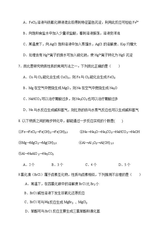 陕西省西安市长安一中2023-2024学年高三上学期11月教学质量检测化学试题含答案第3页