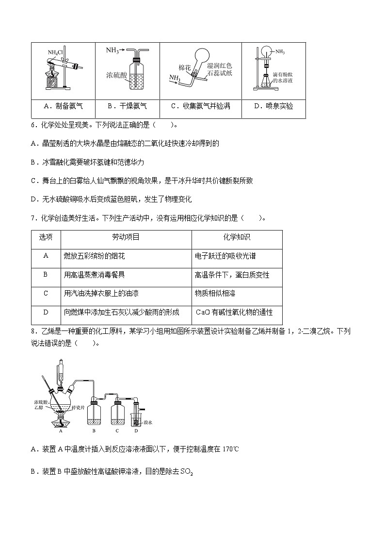2024届广东省珠海市部分学校高三上学期12月份大联考化学试题含答案03
