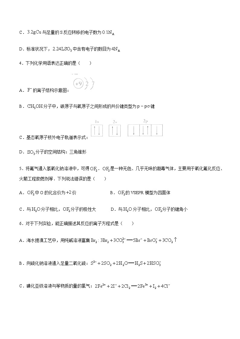 安徽省江淮十校2024届高三上学期11月第二次联考化学试题含答案第2页