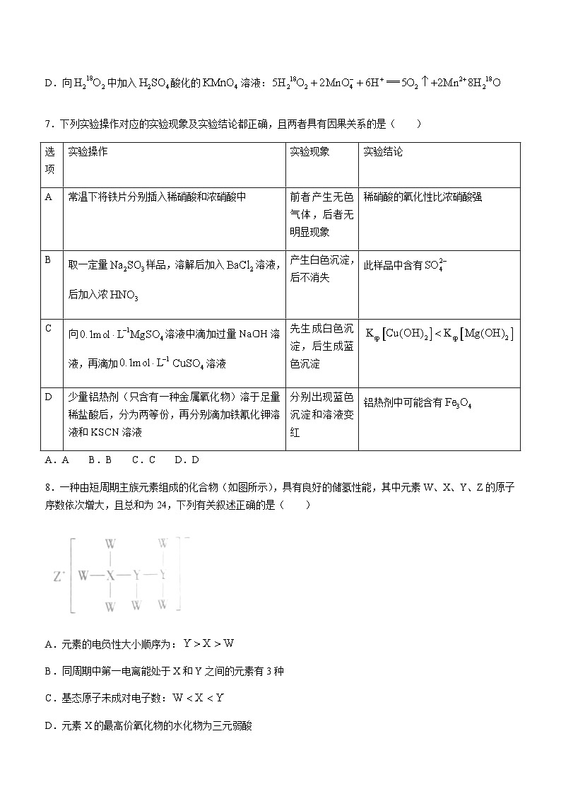 安徽省江淮十校2024届高三上学期11月第二次联考化学试题含答案第3页