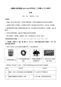 安徽省名校联盟2023-2024学年高三上学期12月大联考化学试题（B卷）含答案