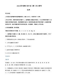 安徽省皖南八校2023-2024学年高三上学期第二次大联考化学试题（解析版）