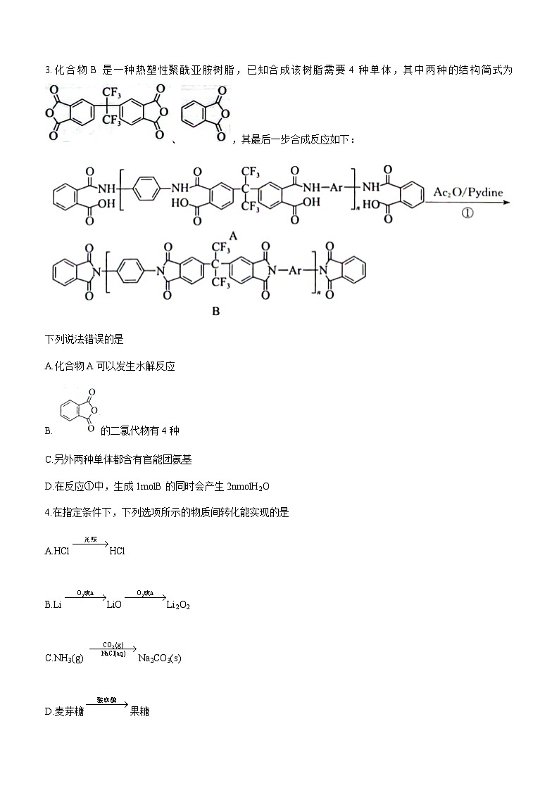 安徽省皖南八校2023-2024学年高三上学期第二次大联考化学试题含答案02