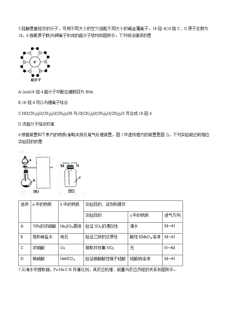 安徽省皖南八校2023-2024学年高三上学期第二次大联考化学试题含答案03