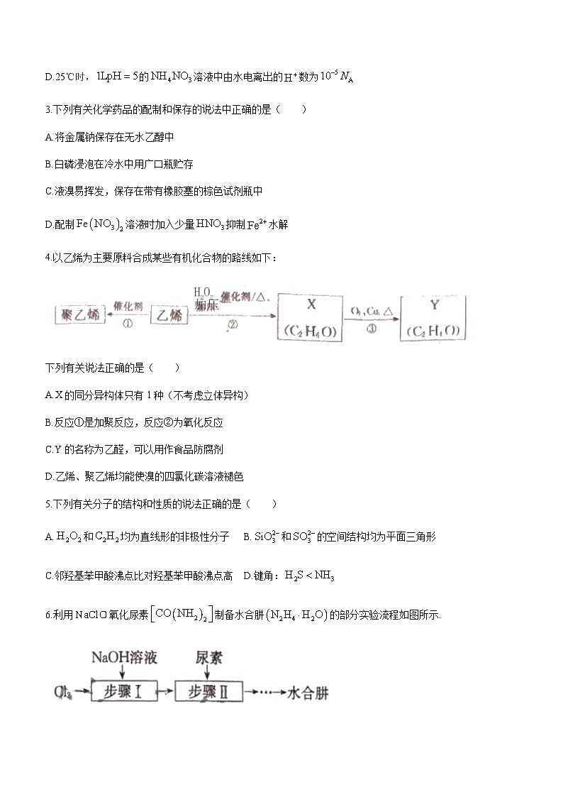 安徽省县中联盟2023-2024学年高三上学期12月联考化学试题含答案第2页