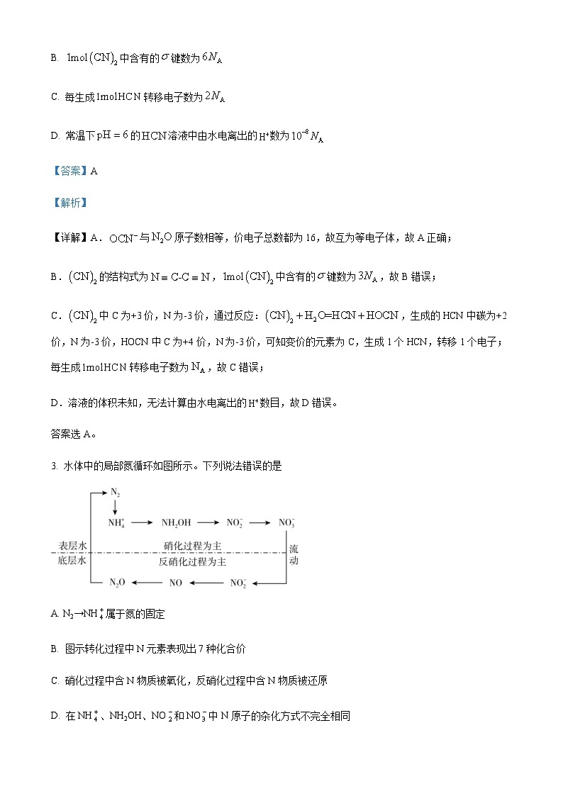 福建省福州第一中学2023-2024学年高三上学期第一次联考化学试题含答案02